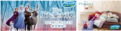 全部欲しい…『アナと雪の女王２』初！ラッキーくじ発売。 数量限定！ハズレなし！