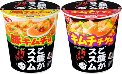 ご飯がススムキムチがカップ麺に！ 「サッポロ一番」コラボ、豚キムチ味・キムチチゲ味を発売