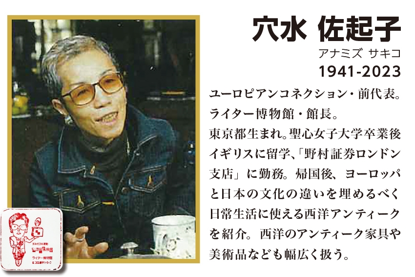 穴水佐起子 プロフィール