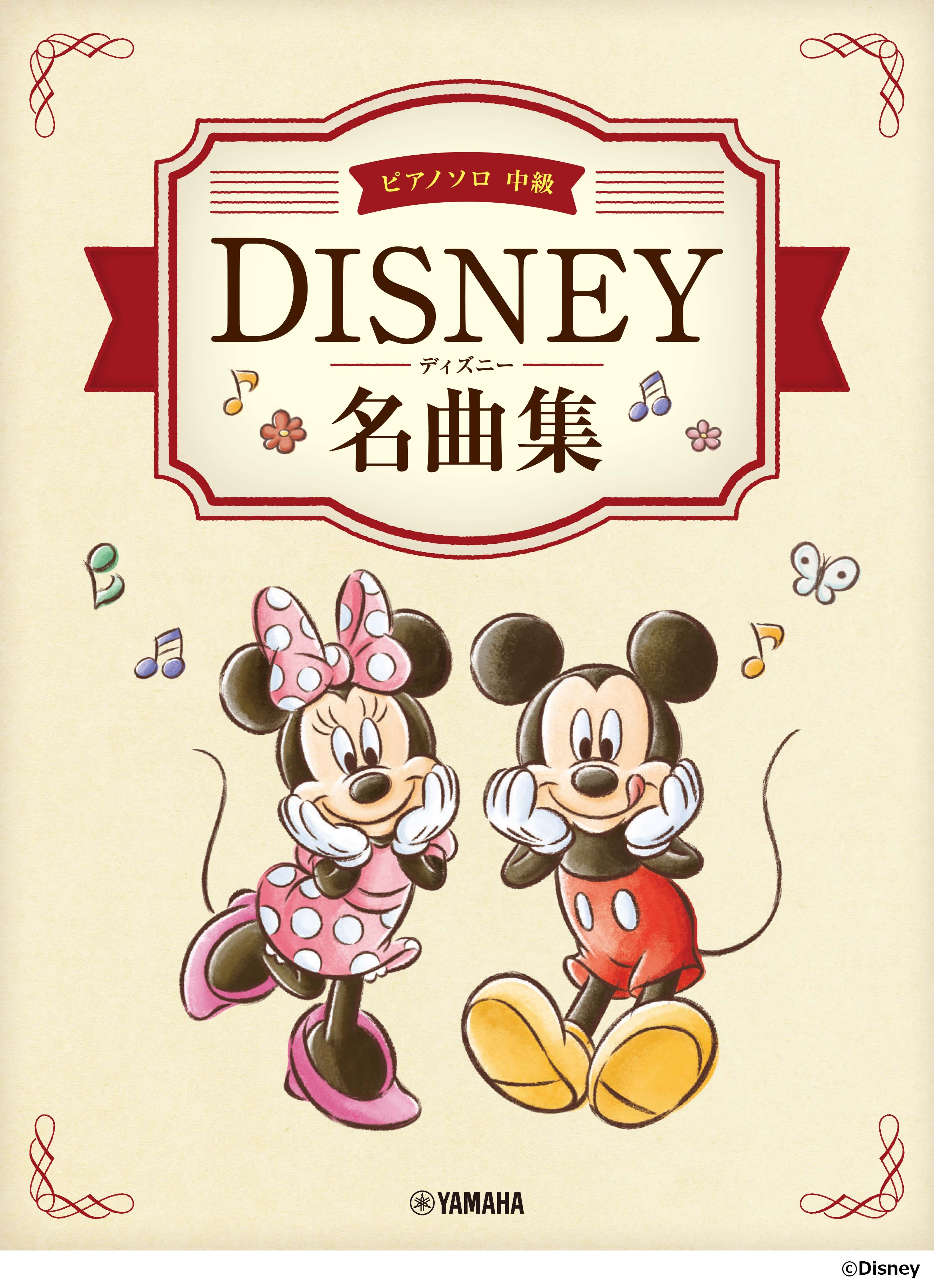 初級 中級 ピアノソロ ディズニー名曲集 6月22日発売 Newscast