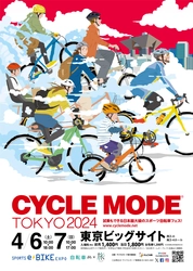 電動二輪モビリティ世界最大級ブランド『YADEA』が 日本最大級のスポーツ自転車フェス 「CYCLE MODE TOKYO 2024」に出展　 4月6日～7日＠東京ビッグサイト