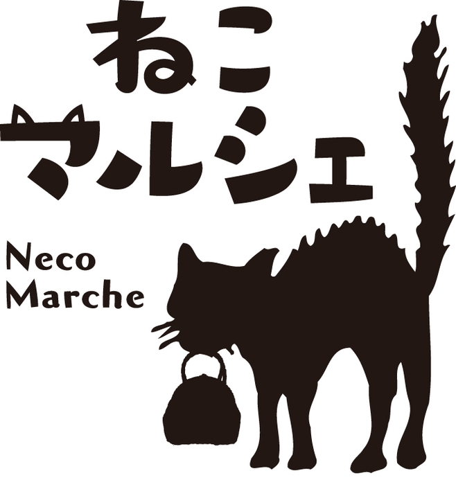 ねこマルシェ