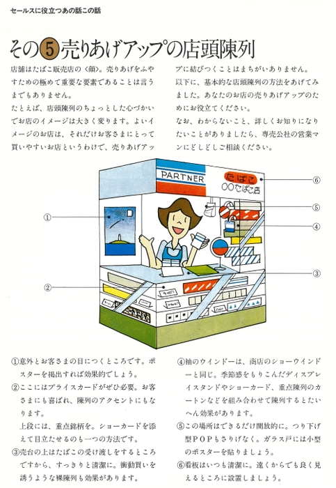 Photo.16 「売りあげアップの店頭陳列」 『たばこの知識』(1979年)より