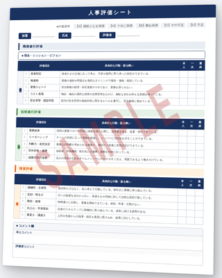 人事評価シートサンプル