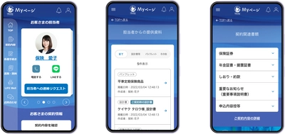 ジブラルタ生命、8月1日より「Myページ」をリニューアル　 ～“担当者との繋がりやすさ・直感的な使いやすさ”の向上～
