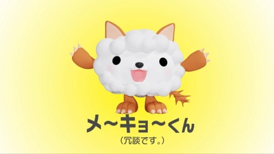 中京テレビとメ～テレがコラボ！ オリジナルキャラクター「メ～キョ～くん」が FIBAバスケットボール ワールドカップ2023の 東海エリアの放送を盛り上げます！