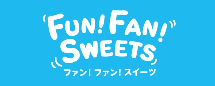 FUN FAN SWEETS ロゴ