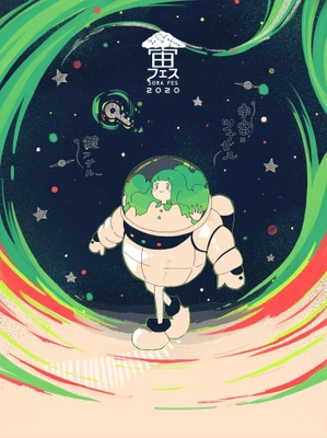 多彩な宇宙の楽しみ方を集めた新感覚のイベント 「宙(そら)フェス2020online京都嵐山」 チケット販売を開始＆出演者を発表