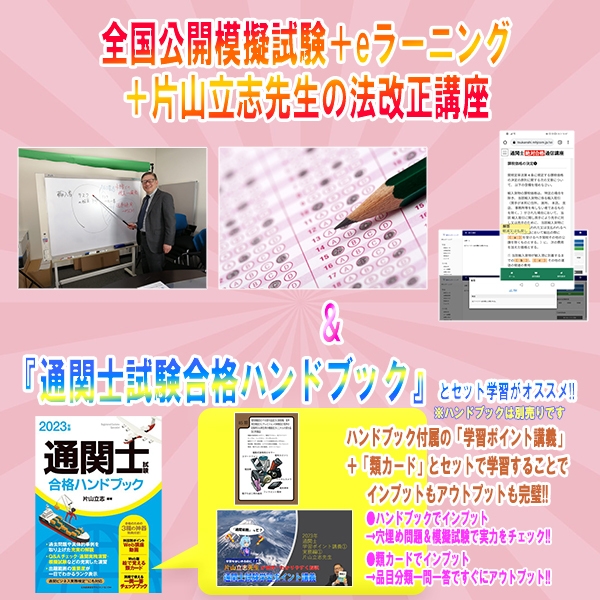 今年も実施！マウンハーフの通関士全国公開模擬試験