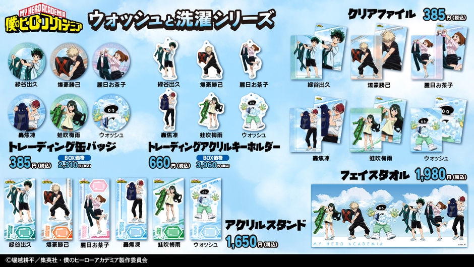 ウォッシュと洗濯シリーズ 商品一覧