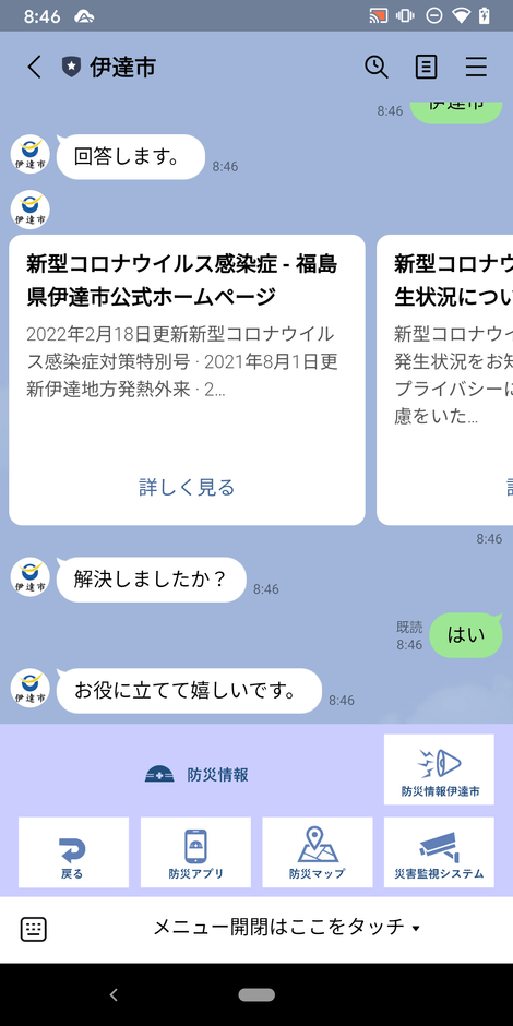 伊達市リッチメニュー(4)