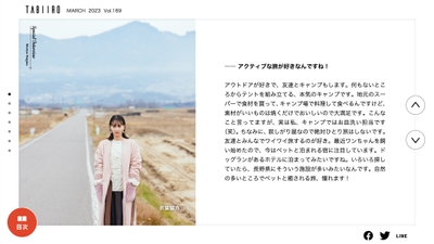 「月刊 旅色」3月号インタビュー:永尾まりやさん