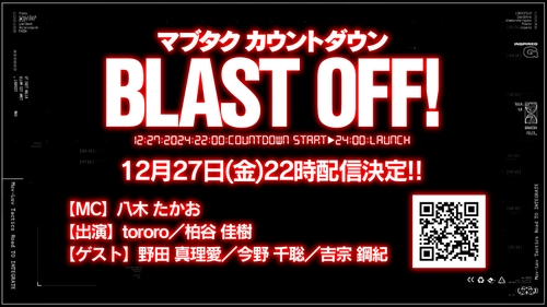 『Muv-Luv Tactics カーリダーサの悪夢』 クラウドファンディング カウントダウン番組配信決定！ 12月27日(金)22時より！