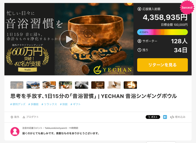※画像の数値は2026年2月22日終了時点の実績です。支援は現在も伸び続けており、最新の状況はMakuakeプロジェクトページにてご確認いただけます。