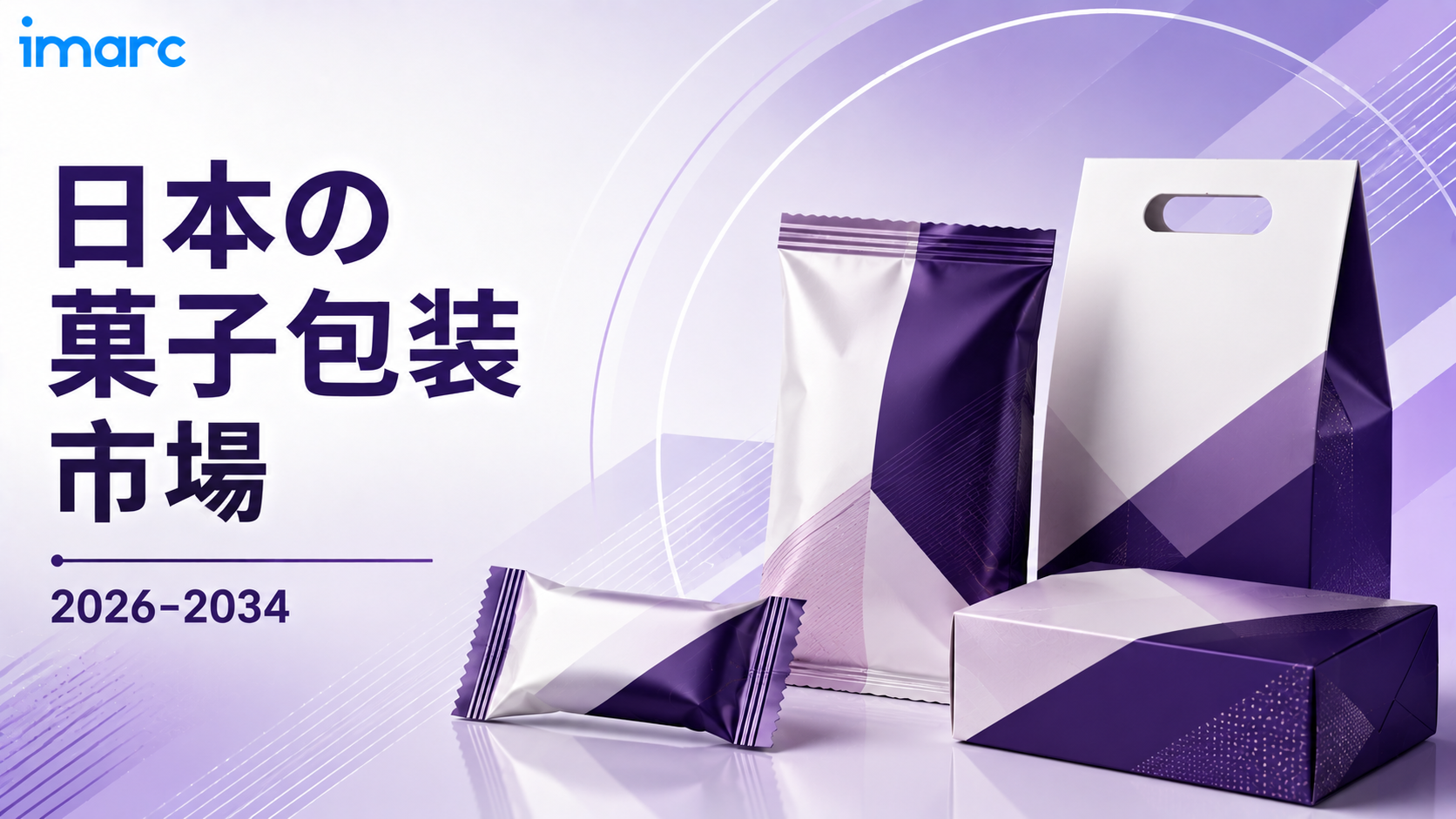 日本菓子包装市場は4.73%のCAGRで成長し、2034年までに米ドル 992.5 百万に達すると予測