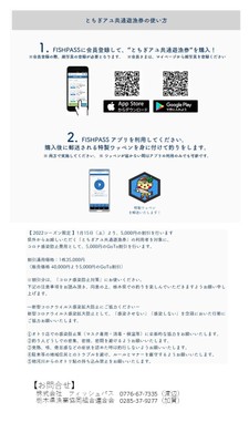 とちぎのアユ共通遊漁券チラシ(裏)