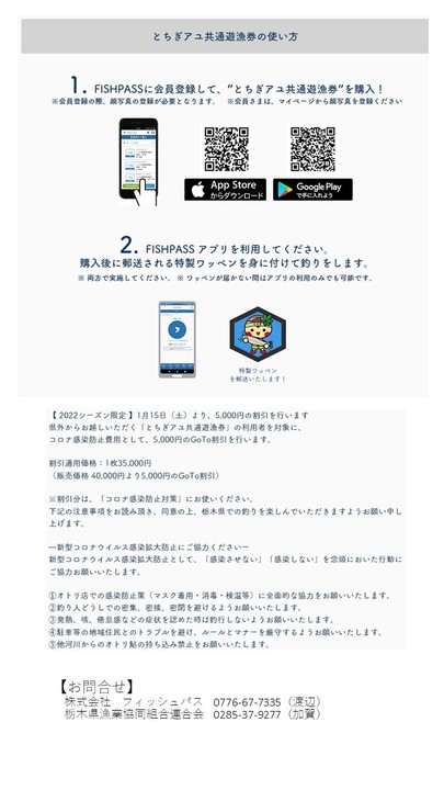 とちぎのアユ共通遊漁券チラシ(裏)