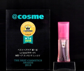 10年連続売上NO.1！ラサーナの人気商品 「ラサーナ 海藻 ヘア エッセンス しっとり」が ＠ｃｏｓｍｅベストコスメアワード2018  ベストヘアケア 第1位 を受賞！