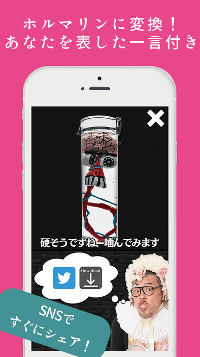 ホルマリンが出現!