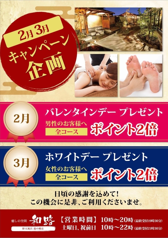 ほぐし処「和路」キャンペーンPOP