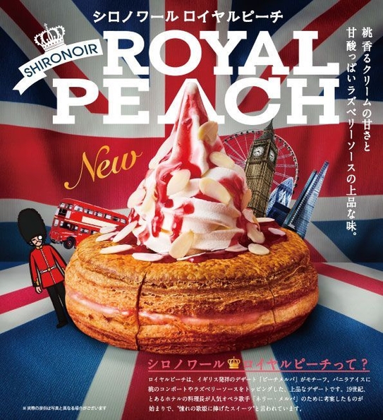 シロノワール ロイヤルピーチ