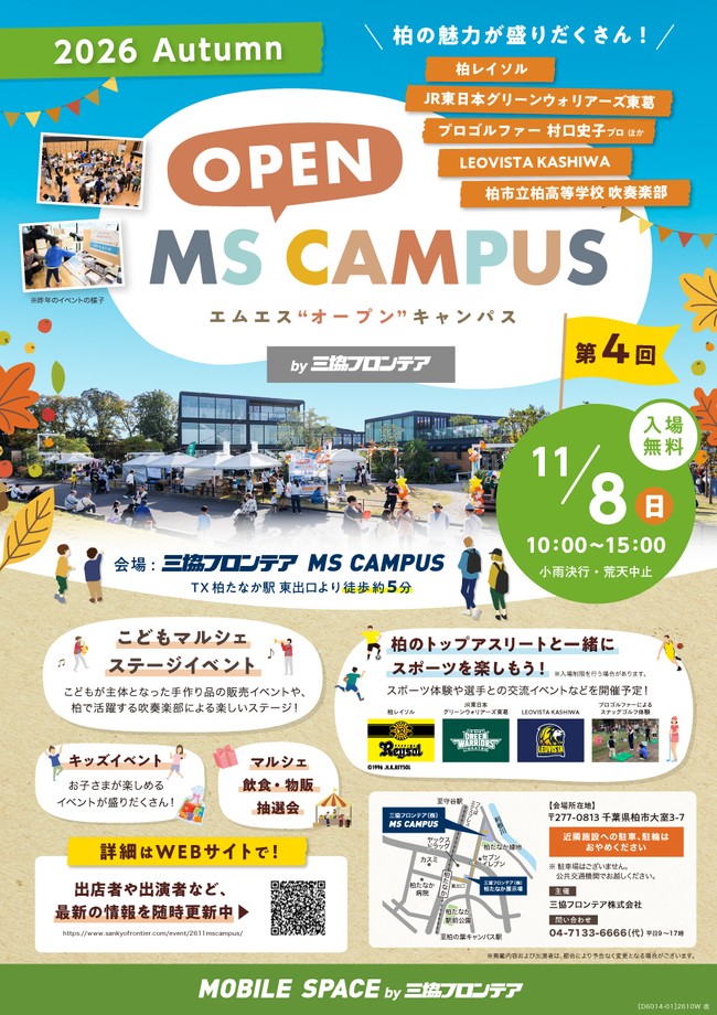 第4回 MS OPEN CAMPUS チラシ