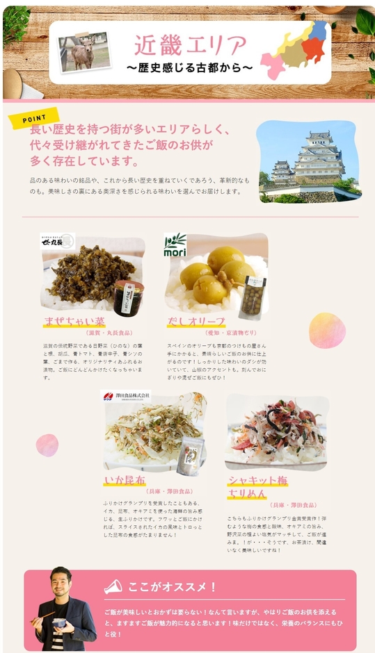 長い歴史を持つ代々受け継がれてきたご飯のお供