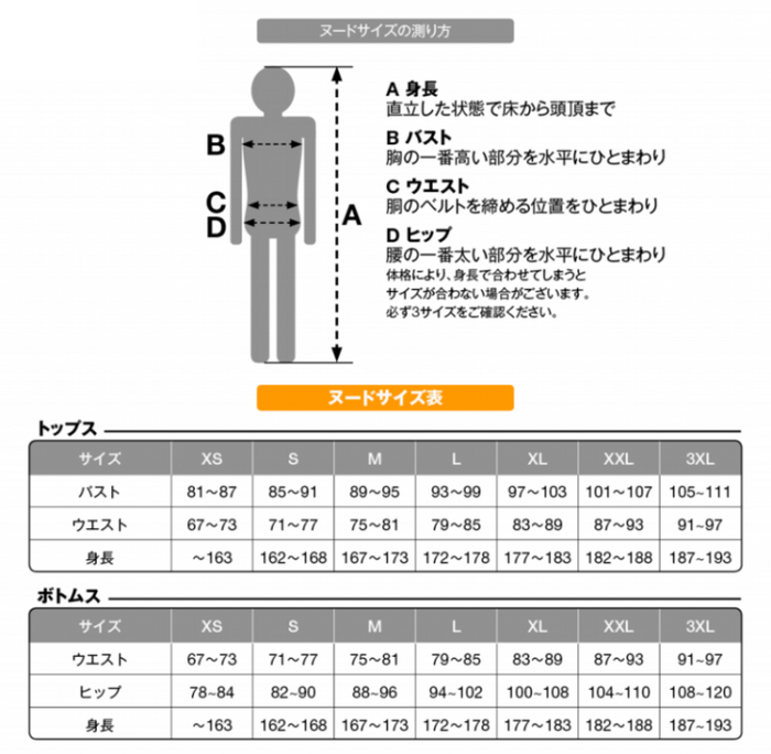 サイズ表