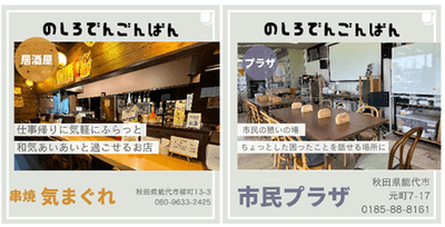 「のしろでんごんばん」Instagramアカウントイメージ