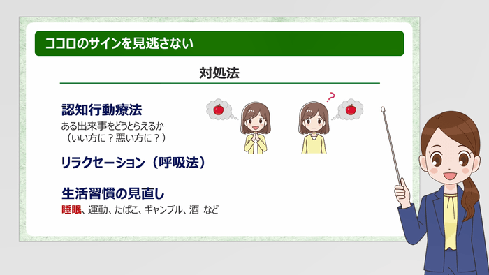 eラーニング「アニメで学ぶ　メンタルダウンを見過ごさない睡眠講座」