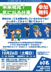 小学生向け職業体験イベント 「LET'S TRY「やらなきゃ分からない」」(参加費無料) 10月26日群馬・前橋にて開催