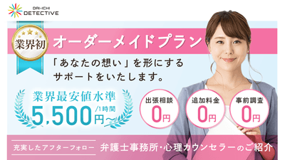 浜松市の浮気調査でおすすめの探偵ベスト1に『第一探偵事務所』が選ば 浜松市の浮気調査でおすすめの探偵ベスト1に『第一探偵事務所』が選ば