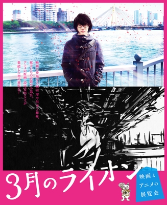 3月のライオン メインビジュアル