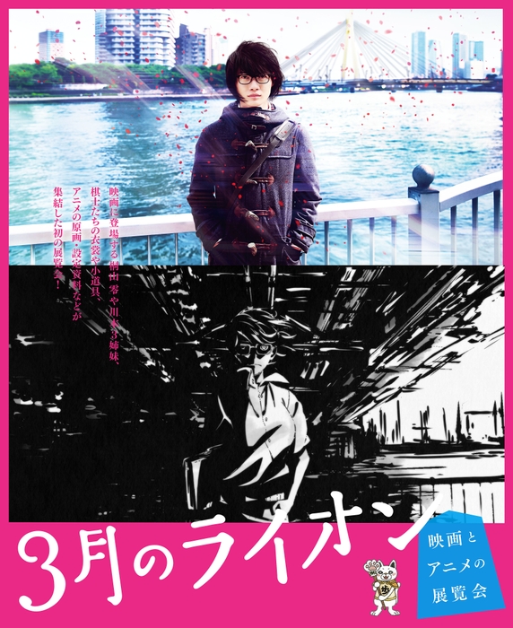 ３月のライオン メインビジュアル