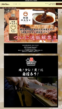 焼肉の街・北見の「生タレ」をブランディング化して地域活性を！ お持ち帰り・国内外通販・サイネージ活用の マルチチャネルで販売開始