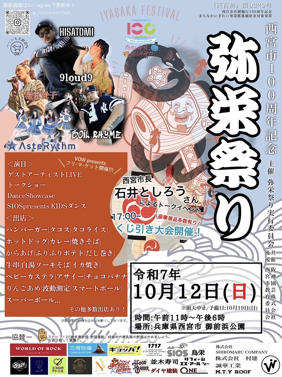 弥栄祭りの詳細