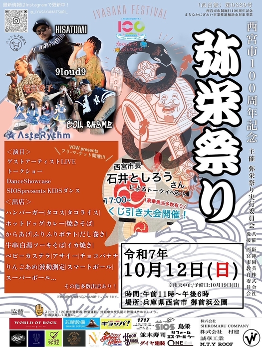 弥栄祭りの詳細