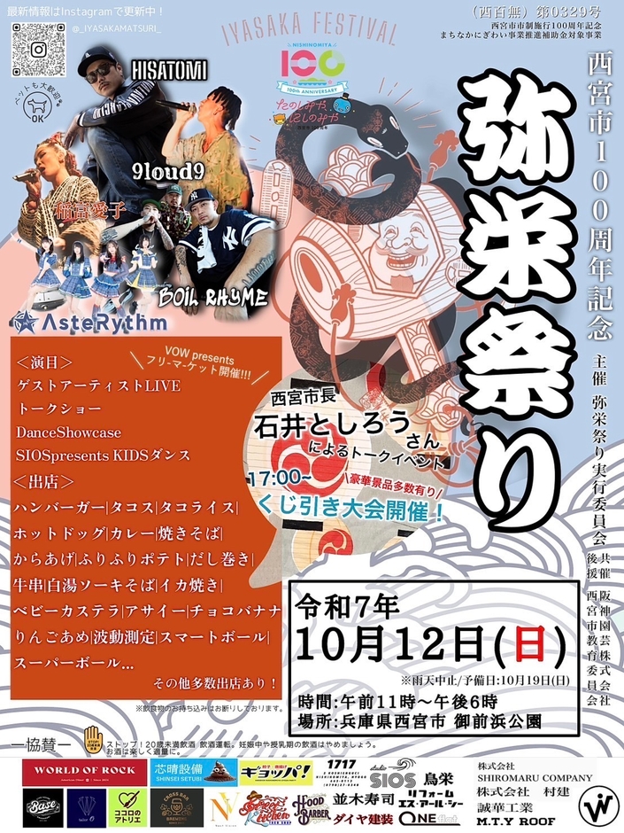 弥栄祭りの詳細