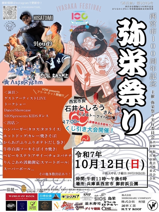 弥栄祭りの詳細