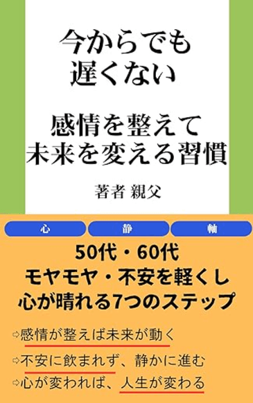 感情を整えて未来を変える習慣