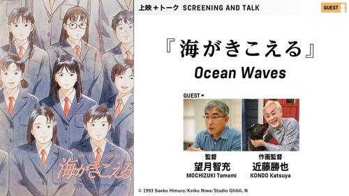 100%手で描くということはそれ以上進化しないもの、古くならないなと考えたりした 。「海がきこえる」上映+トークレポート｜第11回新千歳空港国際アニメーション映画祭