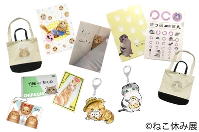 グッズ1:ちくわ、まっぷちーん集合画像