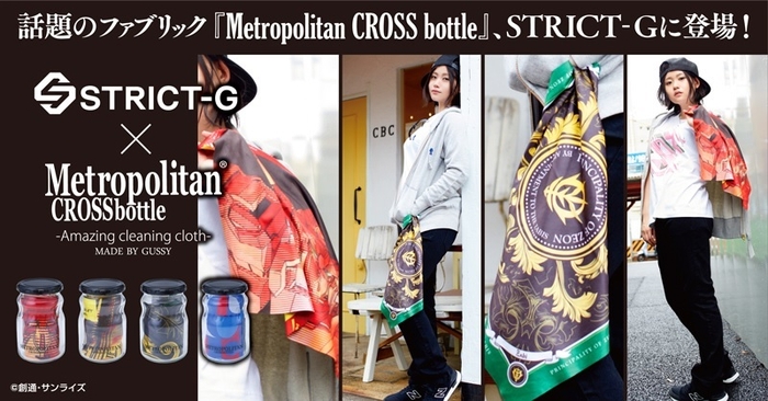 Metropolitan CROSS Bottle