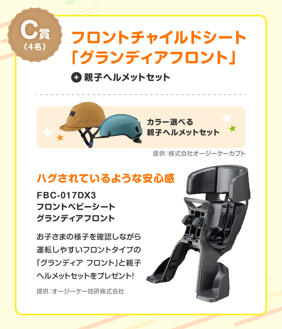 モニター賞品C賞