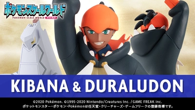 ポケモン・ガラルジムリーダーのキバナが約1/20サイズで 初フィギュア化！ジュラルドンとセットで登場！