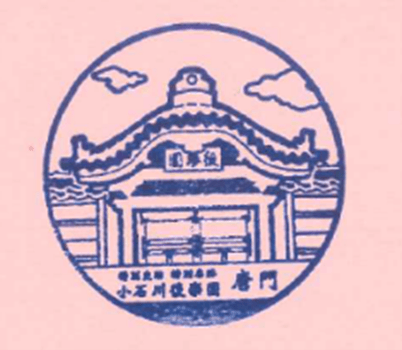 文化の日特別記念スタンプ（イメージ）