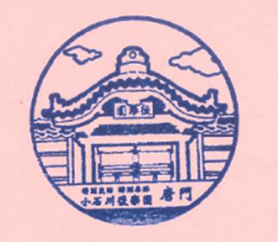 文化の日特別記念スタンプ（イメージ）