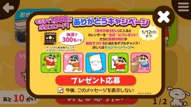 あそびほうだいコースに加入するとさらに豪華グッズへ応募出来る!