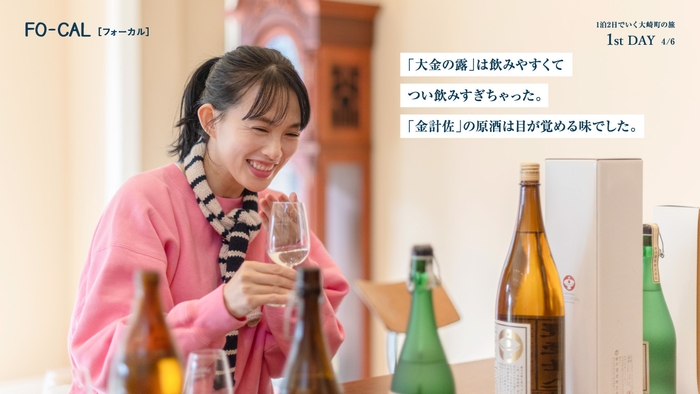 「旅色FO-CAL」大崎町特集巻頭:臼田あさ美さん2