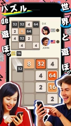 世界中で大ヒットしたパズルゲーム『2048』が オンライン対戦ゲームになった！ 対戦パズルゲームアプリ『2048WARS』配信開始